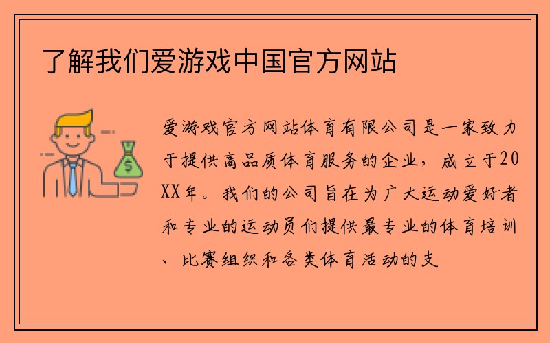 了解我们爱游戏中国官方网站